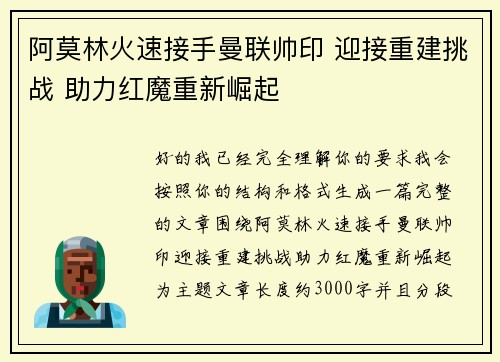 阿莫林火速接手曼联帅印 迎接重建挑战 助力红魔重新崛起 阿莫林火速接手曼联帅印 迎接重建挑战 助力红魔重新崛起