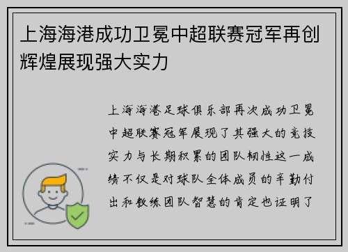 上海海港成功卫冕中超联赛冠军再创辉煌展现强大实力 上海海港成功卫冕中超联赛冠军再创辉煌展现强大实力