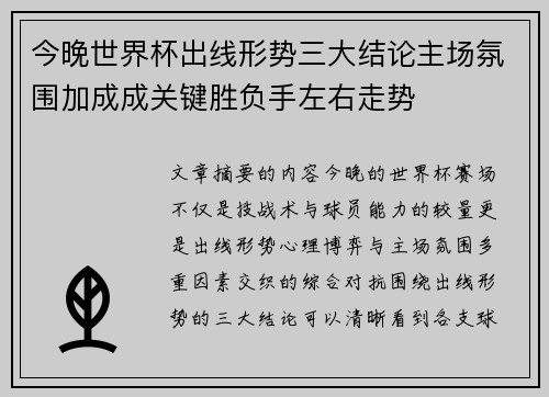今晚世界杯出线形势三大结论主场氛围加成成关键胜负手左右走势 今晚世界杯出线形势三大结论主场氛围加成成关键胜负手左右走势