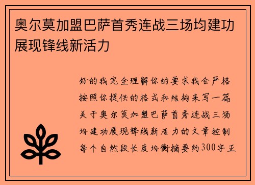 奥尔莫加盟巴萨首秀连战三场均建功展现锋线新活力 奥尔莫加盟巴萨首秀连战三场均建功展现锋线新活力