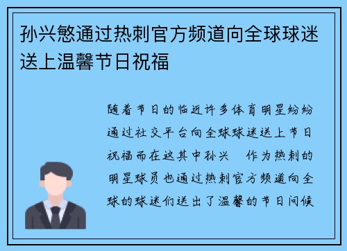 孙兴慜通过热刺官方频道向全球球迷送上温馨节日祝福 孙兴慜通过热刺官方频道向全球球迷送上温馨节日祝福